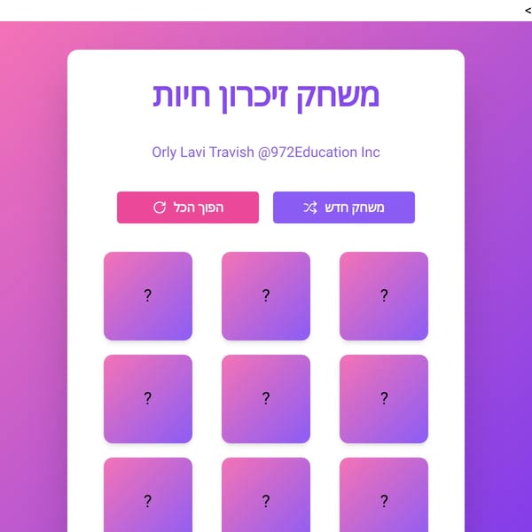 משחק זיכרון חיות