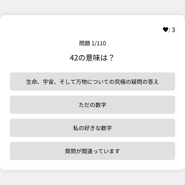 不可能なクイズ - Japanese Version