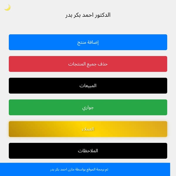 حاسب الصيدليات