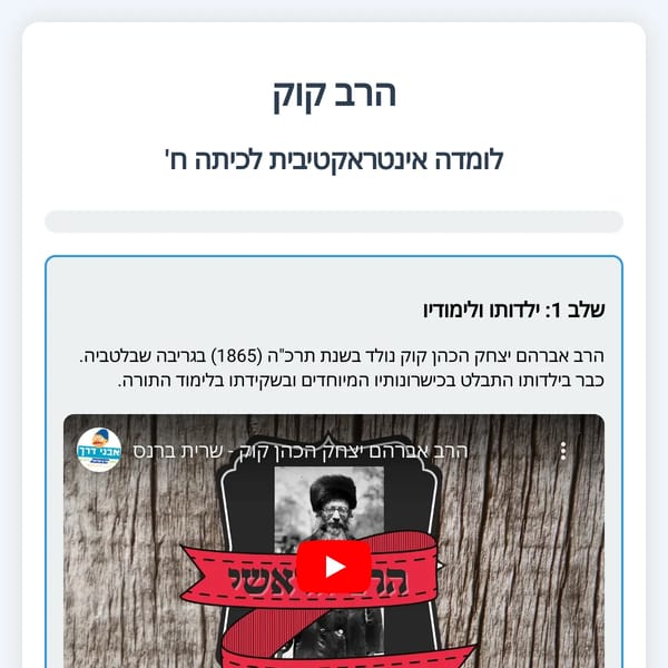 הרב קוק - למידה על הרב קוק
