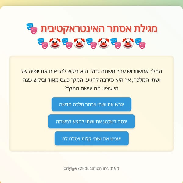orly@972Edu Space יוצר הסיפורים האינטראקטיבי 🎭