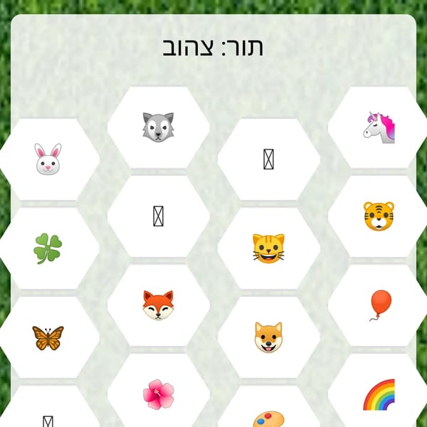 משחק פיצוחים - משימות מצחיקות לפורים