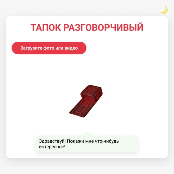 Conversational slipper 1.0 (RUS)