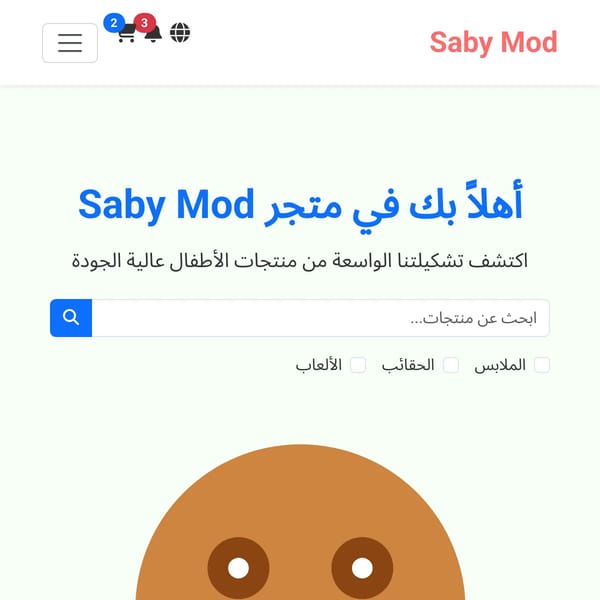 Saby Mod - متجر منتجات الأطفال