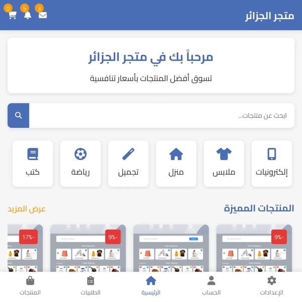 متجر الجزائر