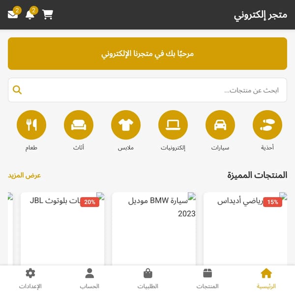 متجر إلكتروني