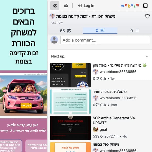 משחק הכוורת - זכות קדימה בצומת