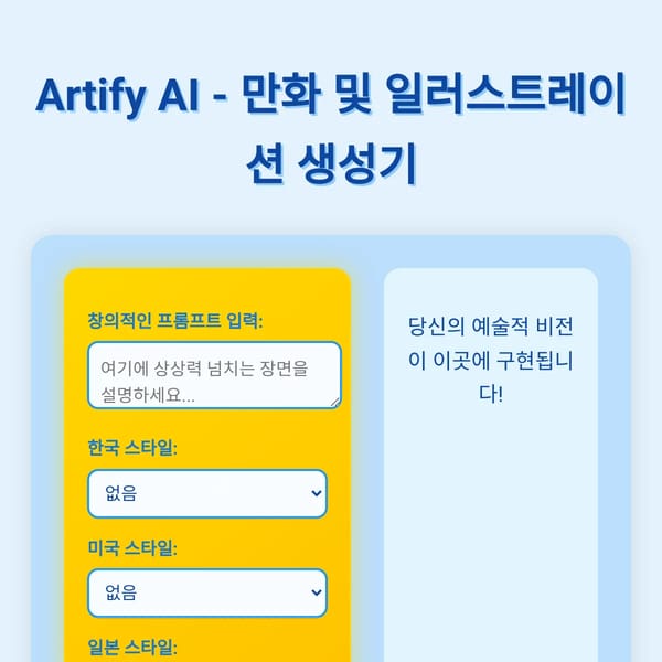 Artify AI - Cartoon & Illustration Generator