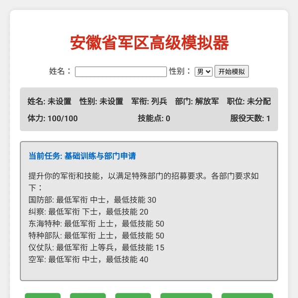 安徽模拟