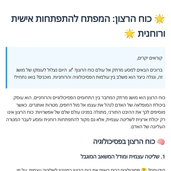 כוחה של התבוננות בעבודת השםstyl