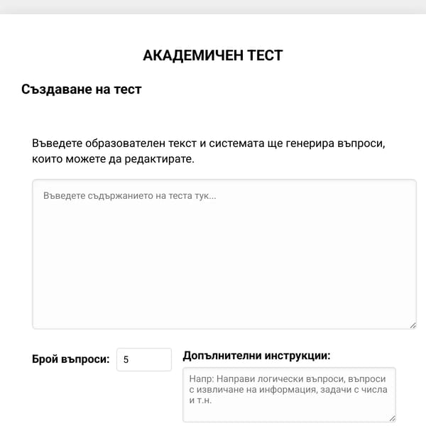 Създаване на тест