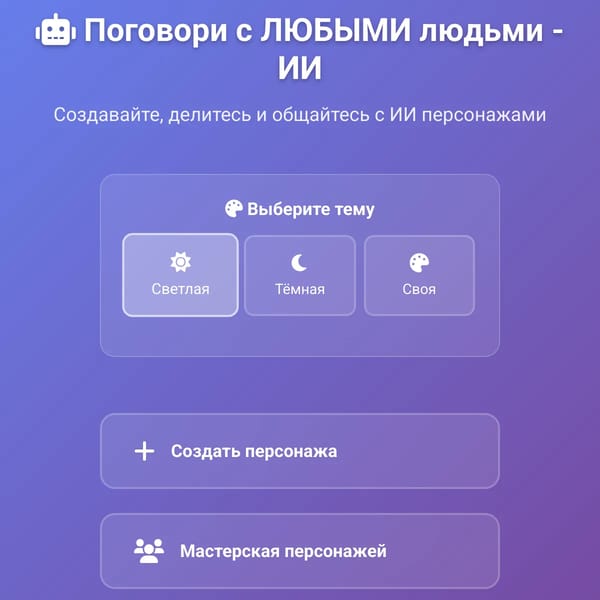 Talk With ANY People - AI