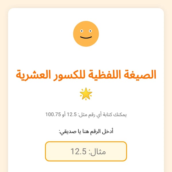 الصيغة اللفظية للكسور العشرية