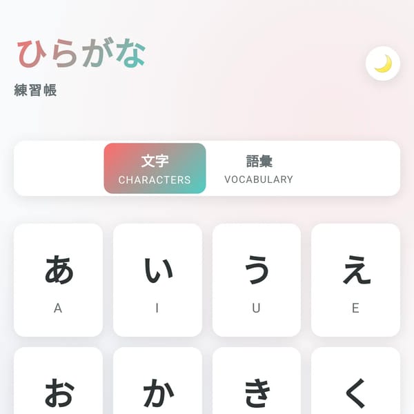 ひらがな練習帳 - Hiragana Practice
