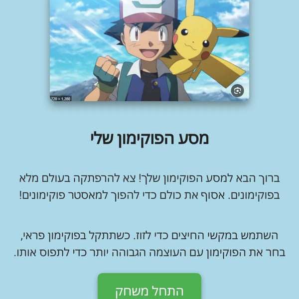משחק פוקימון