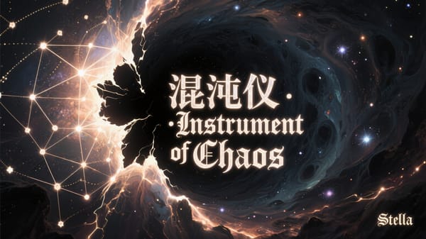 混沌仪 · Instrument of Chaos