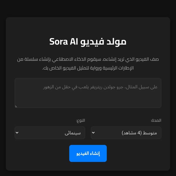 مولد فيديو Sora AI
