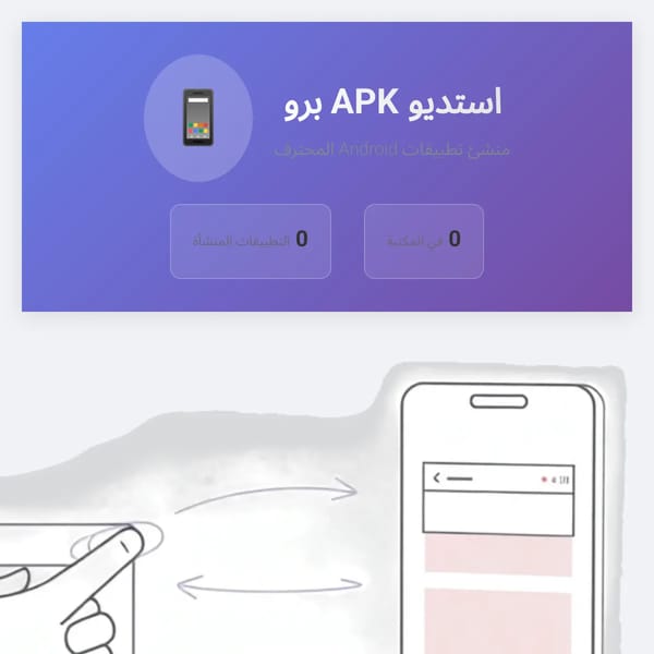 APK Studio Pro - Professional Android App Builder