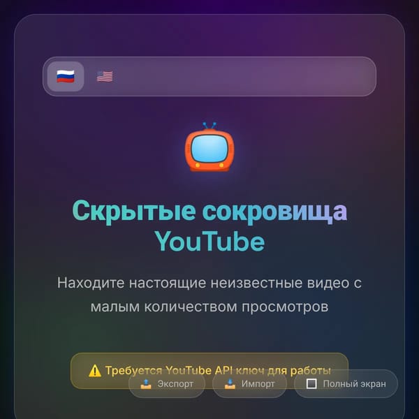 Скрытые сокровища YouTube
