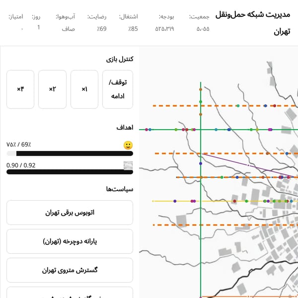 پایتخت در حرکت