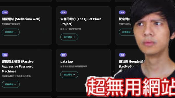 尊的無用網站