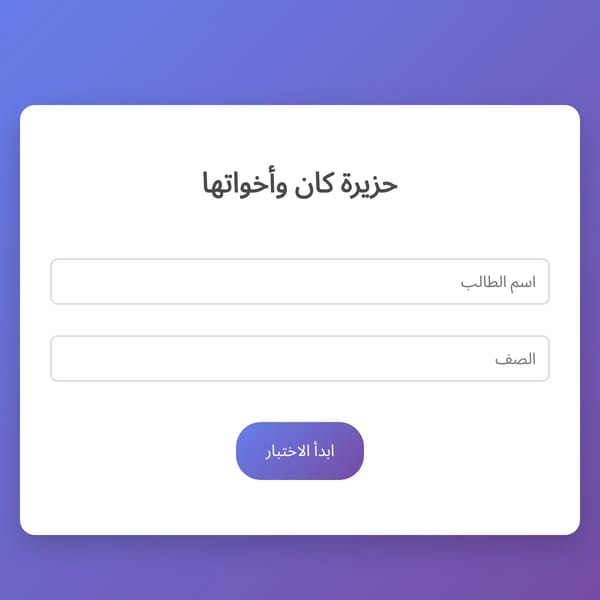 حزيرة كان واخواتها