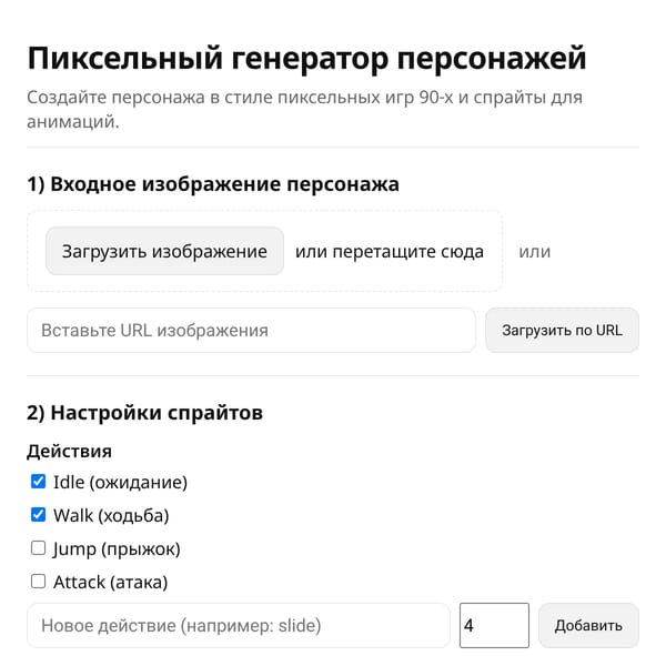 Пиксельный генератор персонажей (90-е)