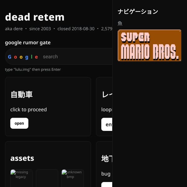 dead retem (dere)