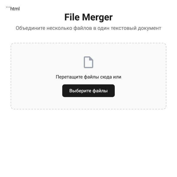 File Merger