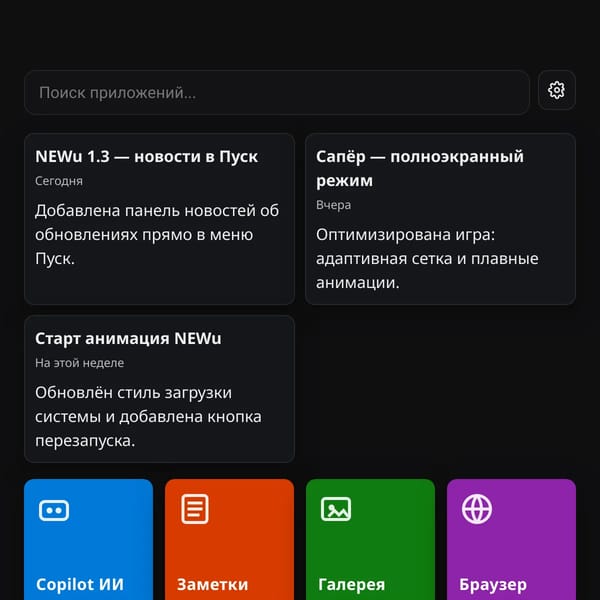 NEWu