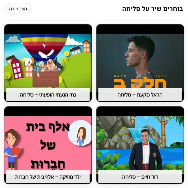שיעור סליחה - יום כיפור