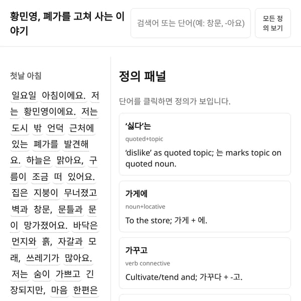 폐가를 고쳐 사는 이야기 — 황민영