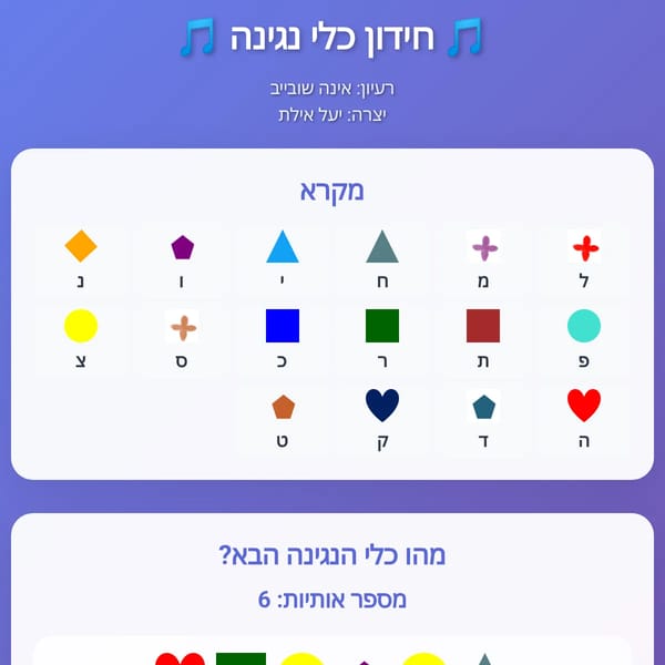 חידון כלי נגינה