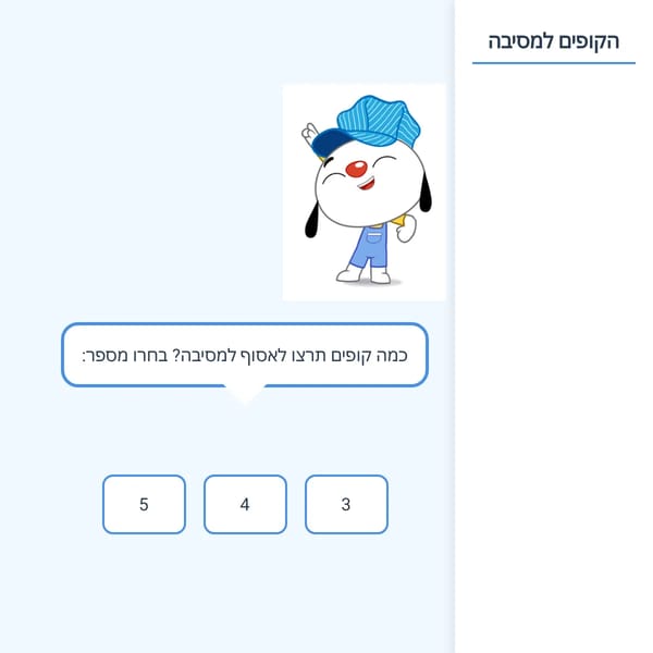 רכבת הקופים – מסע אל המסיבה