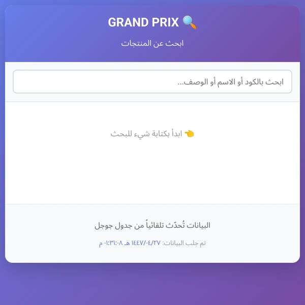 محرك البحث عن المنتجات