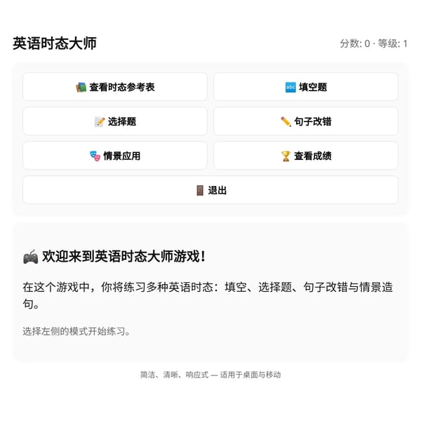 英语时态大师