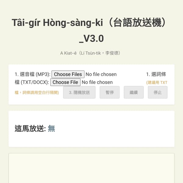 Tâi-gír Hòng-sàng-ki（台語放送機）_V3.0
