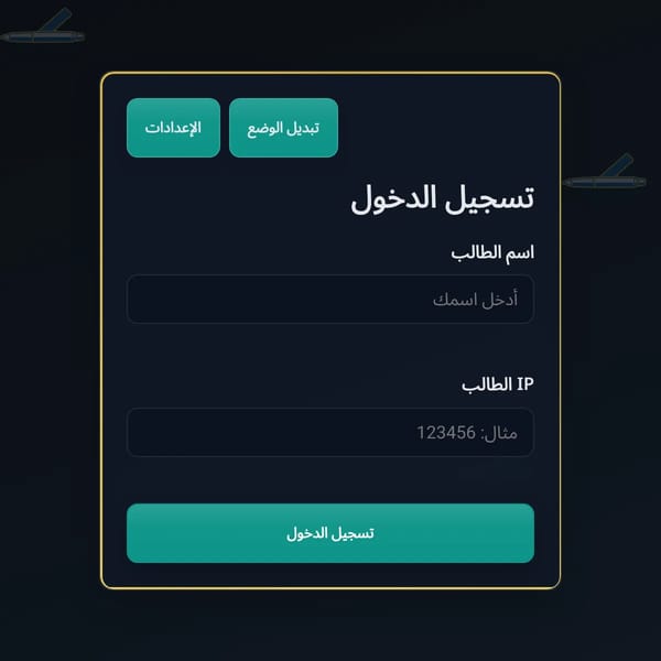 تسجيل الدخول - إدارة الطلاب