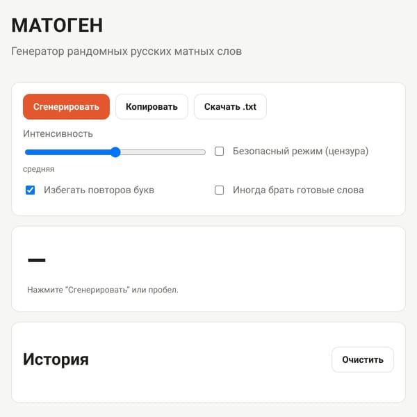 Генератор рандомных русских матных слов