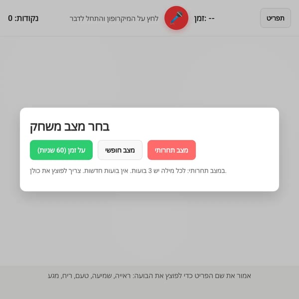 משחק בועות מדברות