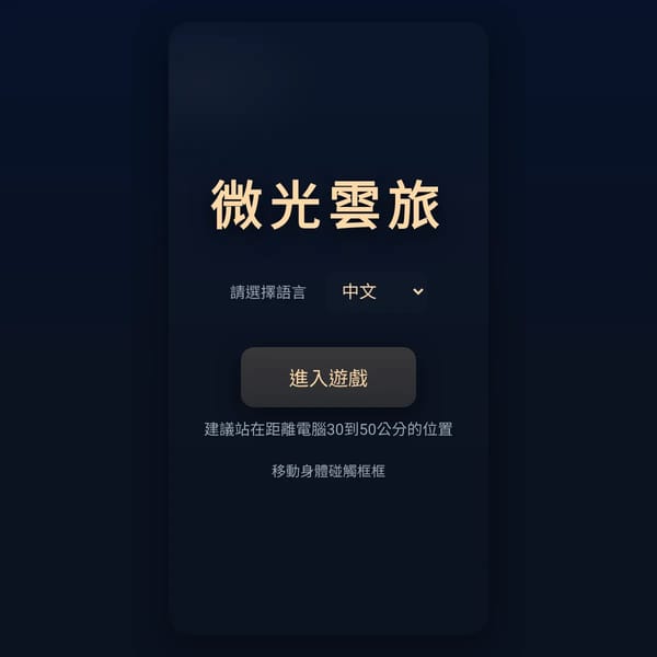 微光雲旅