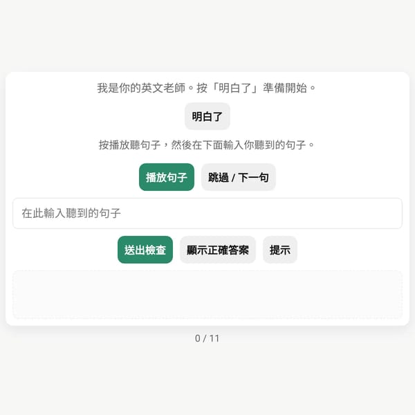 英文聽力練習平台