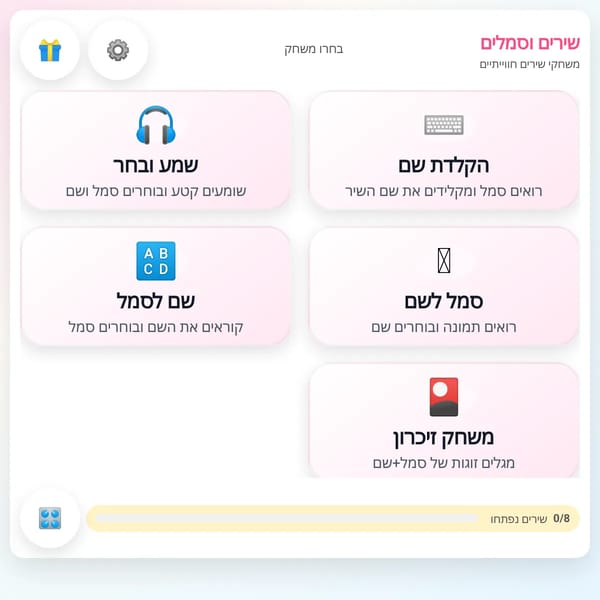שירים וסמלים