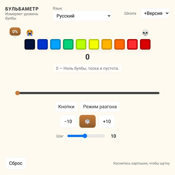 БУЛЬБАМЕТР