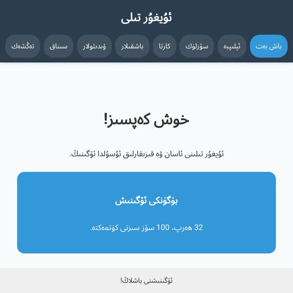 ئۇيغۇر تىلى ئۆگىنىش - Learn Uyghur