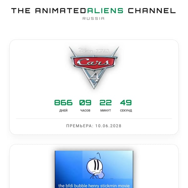 The Animatedaliens Channel (Russia) - Upcoming Countdown