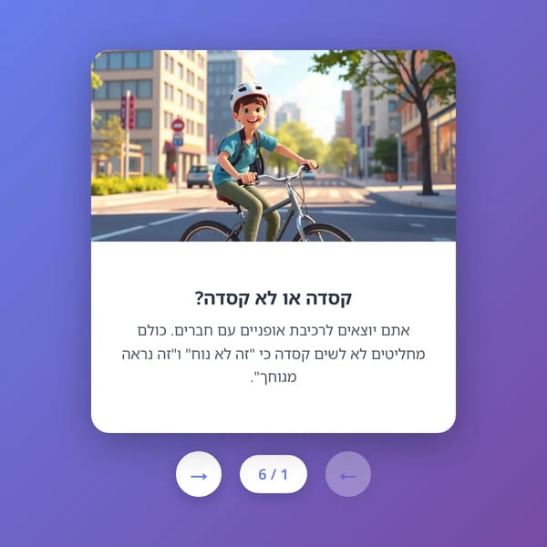 כרטיסיות שיח - בטיחות בדרכים