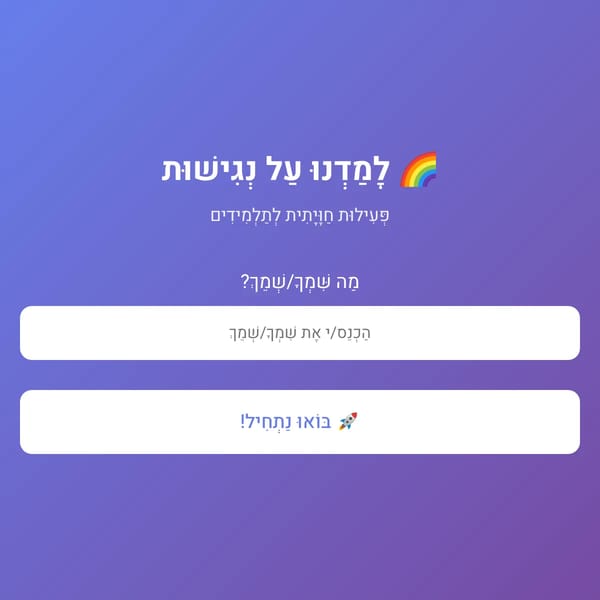 למידה על נְגִישׁוּת