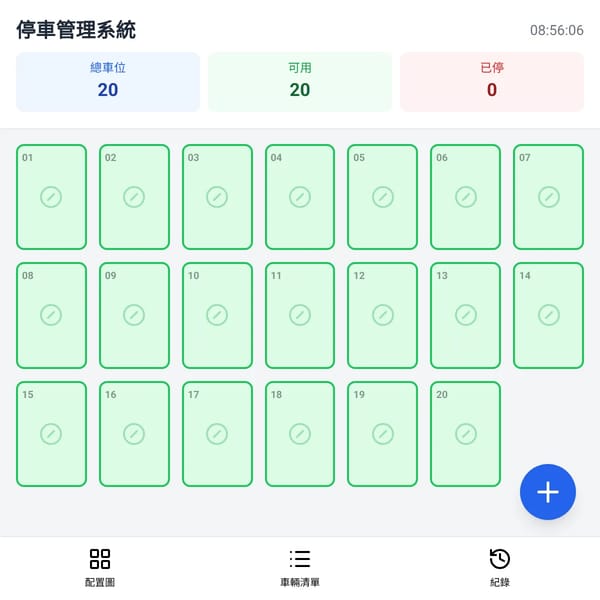 智慧停車管理系統