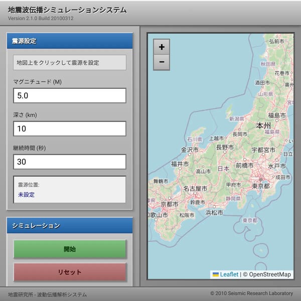 地震シミュレーター v2.1 (Earthquake Simulator v2.1)